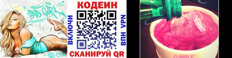 Кодеин напиток Lean (лин) Александровск-Сахалинский
